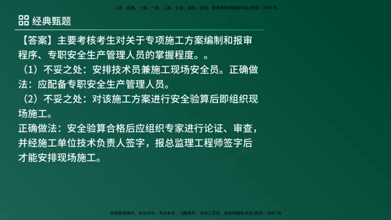 25监理《案例（土建）》经典甄题详解（在线版）_监理工程师_2025监理工程师_2025年监理工程师SVIP_2025年监理土建案例SVIP_03-习题精析✿实战特训✿模考通关_讲义