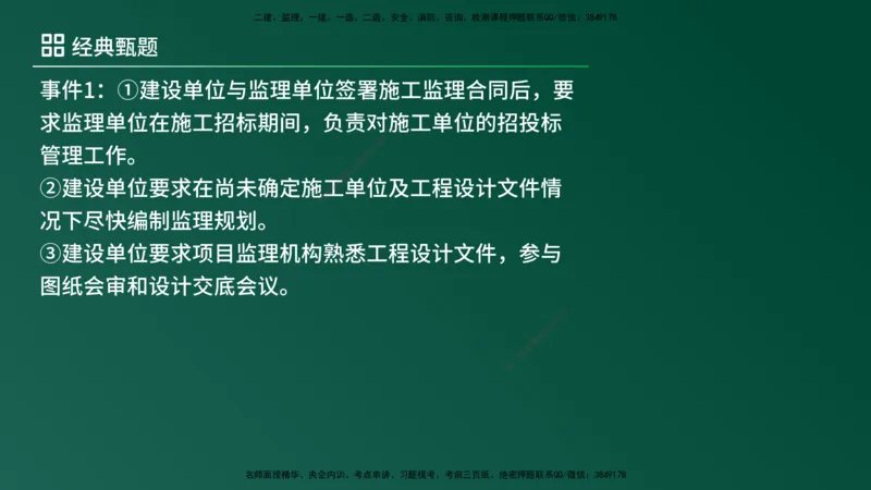 25监理《案例（土建）》经典甄题详解（在线版）_监理工程师_2025监理工程师_2025年监理工程师SVIP_2025年监理土建案例SVIP_03-习题精析✿实战特训✿模考通关_讲义