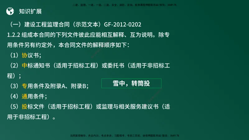 25监理《案例（土建）》经典甄题详解（在线版）_监理工程师_2025监理工程师_2025年监理工程师SVIP_2025年监理土建案例SVIP_03-习题精析✿实战特训✿模考通关_讲义