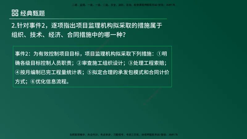 25监理《案例（土建）》经典甄题详解（在线版）_监理工程师_2025监理工程师_2025年监理工程师SVIP_2025年监理土建案例SVIP_03-习题精析✿实战特训✿模考通关_讲义