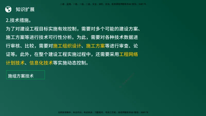 25监理《案例（土建）》经典甄题详解（在线版）_监理工程师_2025监理工程师_2025年监理工程师SVIP_2025年监理土建案例SVIP_03-习题精析✿实战特训✿模考通关_讲义