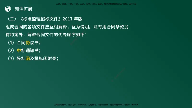 25监理《案例（土建）》经典甄题详解（在线版）_监理工程师_2025监理工程师_2025年监理工程师SVIP_2025年监理土建案例SVIP_03-习题精析✿实战特训✿模考通关_讲义