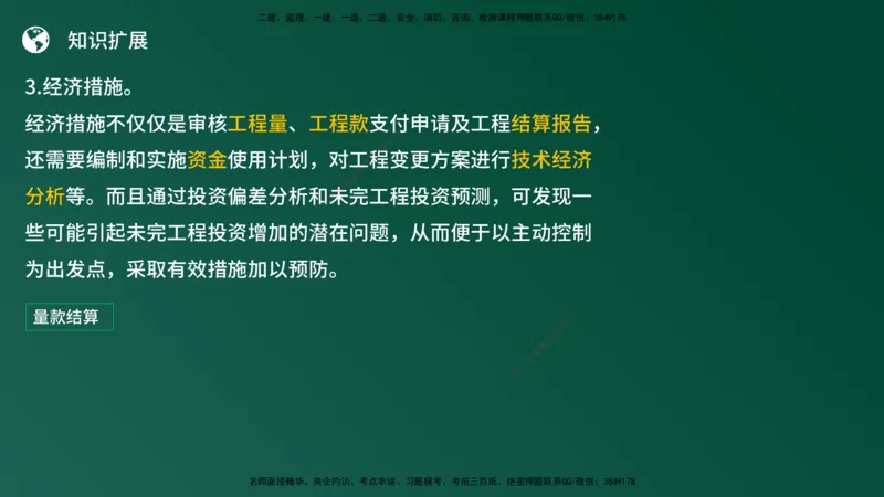 25监理《案例（土建）》经典甄题详解（在线版）_监理工程师_2025监理工程师_2025年监理工程师SVIP_2025年监理土建案例SVIP_03-习题精析✿实战特训✿模考通关_讲义