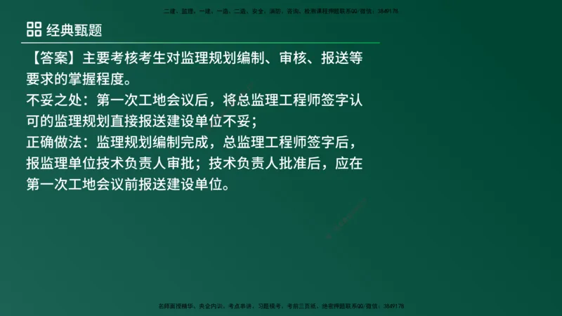 25监理《案例（土建）》经典甄题详解（在线版）_监理工程师_2025监理工程师_2025年监理工程师SVIP_2025年监理土建案例SVIP_03-习题精析✿实战特训✿模考通关_讲义