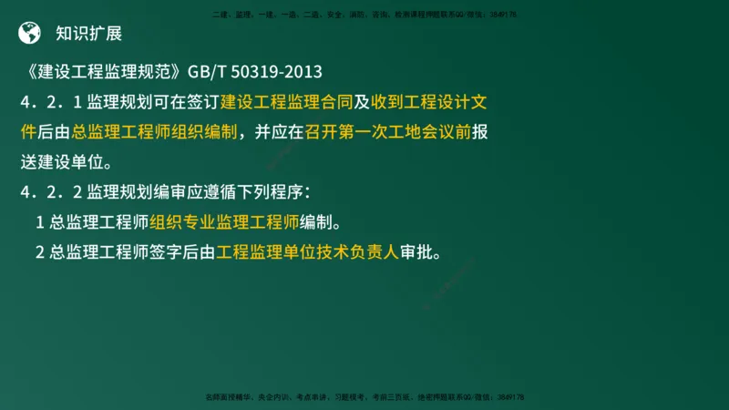 25监理《案例（土建）》经典甄题详解（在线版）_监理工程师_2025监理工程师_2025年监理工程师SVIP_2025年监理土建案例SVIP_03-习题精析✿实战特训✿模考通关_讲义