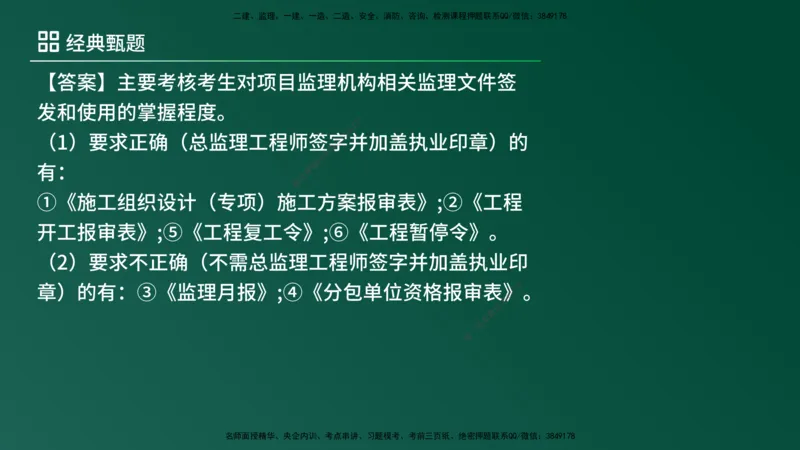 25监理《案例（土建）》经典甄题详解（在线版）_监理工程师_2025监理工程师_2025年监理工程师SVIP_2025年监理土建案例SVIP_03-习题精析✿实战特训✿模考通关_讲义