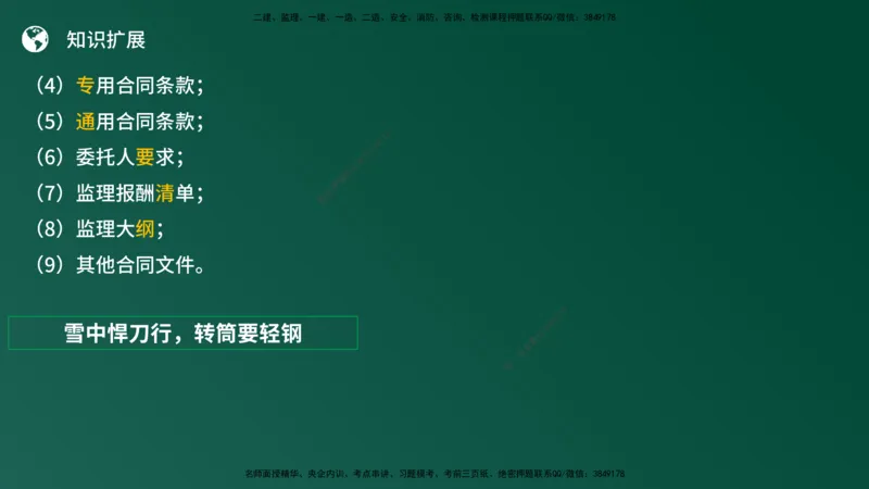 25监理《案例（土建）》经典甄题详解（在线版）_监理工程师_2025监理工程师_2025年监理工程师SVIP_2025年监理土建案例SVIP_03-习题精析✿实战特训✿模考通关_讲义