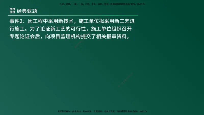 25监理《案例（土建）》经典甄题详解（在线版）_监理工程师_2025监理工程师_2025年监理工程师SVIP_2025年监理土建案例SVIP_03-习题精析✿实战特训✿模考通关_讲义