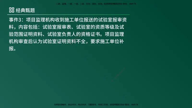 25监理《案例（土建）》经典甄题详解（在线版）_监理工程师_2025监理工程师_2025年监理工程师SVIP_2025年监理土建案例SVIP_03-习题精析✿实战特训✿模考通关_讲义