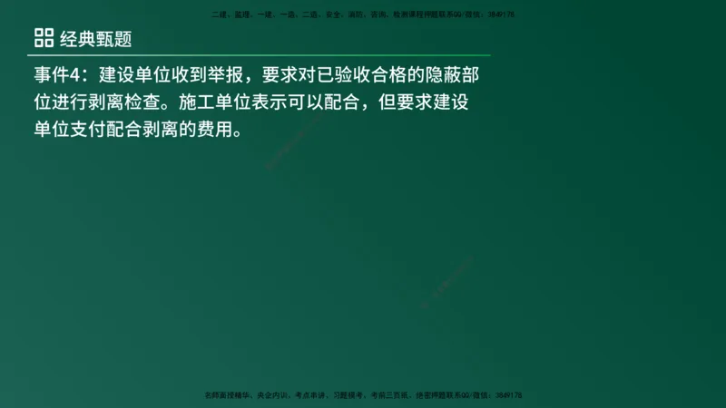 25监理《案例（土建）》经典甄题详解（在线版）_监理工程师_2025监理工程师_2025年监理工程师SVIP_2025年监理土建案例SVIP_03-习题精析✿实战特训✿模考通关_讲义
