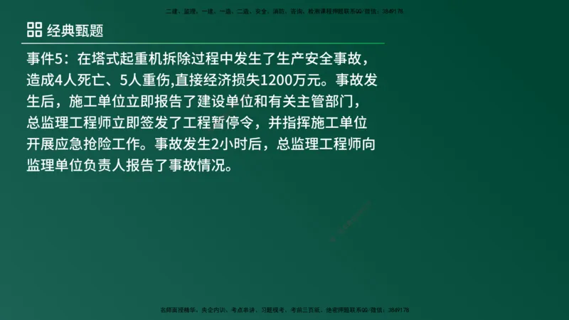 25监理《案例（土建）》经典甄题详解（在线版）_监理工程师_2025监理工程师_2025年监理工程师SVIP_2025年监理土建案例SVIP_03-习题精析✿实战特训✿模考通关_讲义