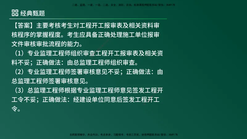 25监理《案例（土建）》经典甄题详解（在线版）_监理工程师_2025监理工程师_2025年监理工程师SVIP_2025年监理土建案例SVIP_03-习题精析✿实战特训✿模考通关_讲义
