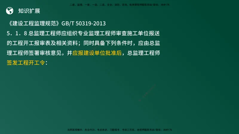 25监理《案例（土建）》经典甄题详解（在线版）_监理工程师_2025监理工程师_2025年监理工程师SVIP_2025年监理土建案例SVIP_03-习题精析✿实战特训✿模考通关_讲义
