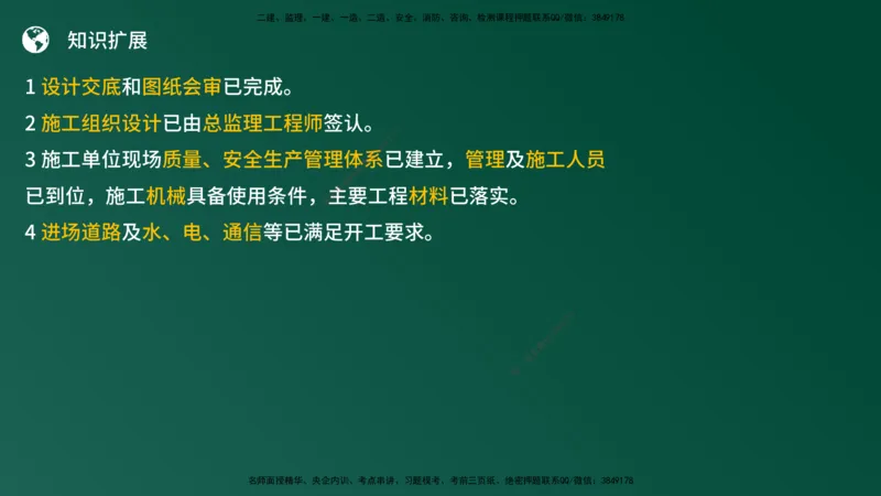 25监理《案例（土建）》经典甄题详解（在线版）_监理工程师_2025监理工程师_2025年监理工程师SVIP_2025年监理土建案例SVIP_03-习题精析✿实战特训✿模考通关_讲义