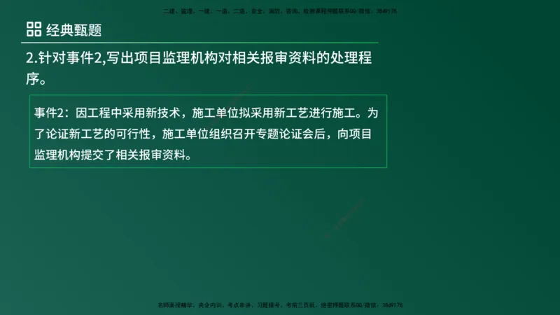 25监理《案例（土建）》经典甄题详解（在线版）_监理工程师_2025监理工程师_2025年监理工程师SVIP_2025年监理土建案例SVIP_03-习题精析✿实战特训✿模考通关_讲义