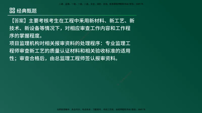 25监理《案例（土建）》经典甄题详解（在线版）_监理工程师_2025监理工程师_2025年监理工程师SVIP_2025年监理土建案例SVIP_03-习题精析✿实战特训✿模考通关_讲义
