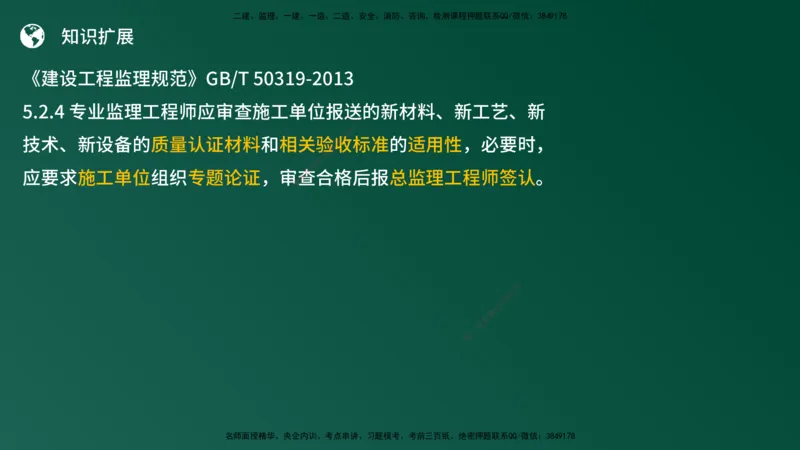 25监理《案例（土建）》经典甄题详解（在线版）_监理工程师_2025监理工程师_2025年监理工程师SVIP_2025年监理土建案例SVIP_03-习题精析✿实战特训✿模考通关_讲义