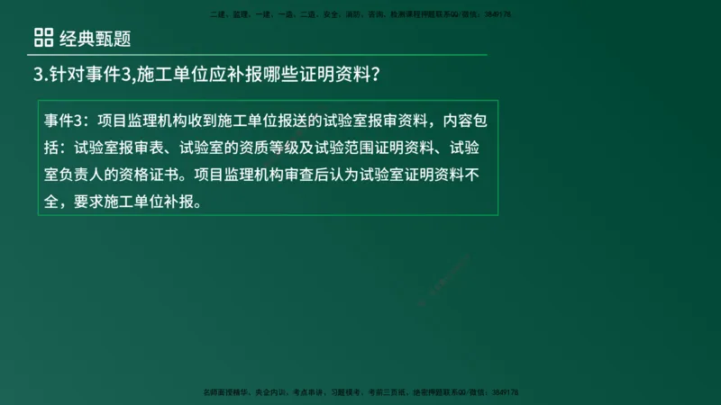25监理《案例（土建）》经典甄题详解（在线版）_监理工程师_2025监理工程师_2025年监理工程师SVIP_2025年监理土建案例SVIP_03-习题精析✿实战特训✿模考通关_讲义