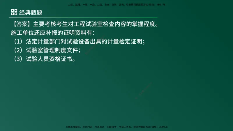 25监理《案例（土建）》经典甄题详解（在线版）_监理工程师_2025监理工程师_2025年监理工程师SVIP_2025年监理土建案例SVIP_03-习题精析✿实战特训✿模考通关_讲义