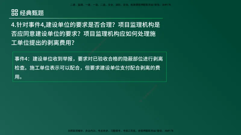 25监理《案例（土建）》经典甄题详解（在线版）_监理工程师_2025监理工程师_2025年监理工程师SVIP_2025年监理土建案例SVIP_03-习题精析✿实战特训✿模考通关_讲义