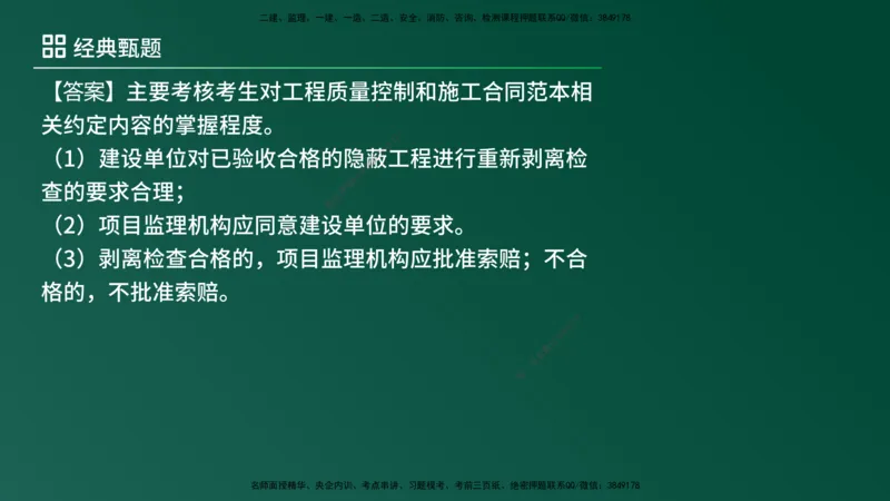 25监理《案例（土建）》经典甄题详解（在线版）_监理工程师_2025监理工程师_2025年监理工程师SVIP_2025年监理土建案例SVIP_03-习题精析✿实战特训✿模考通关_讲义
