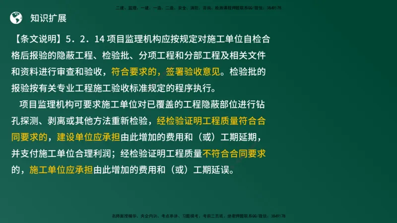 25监理《案例（土建）》经典甄题详解（在线版）_监理工程师_2025监理工程师_2025年监理工程师SVIP_2025年监理土建案例SVIP_03-习题精析✿实战特训✿模考通关_讲义