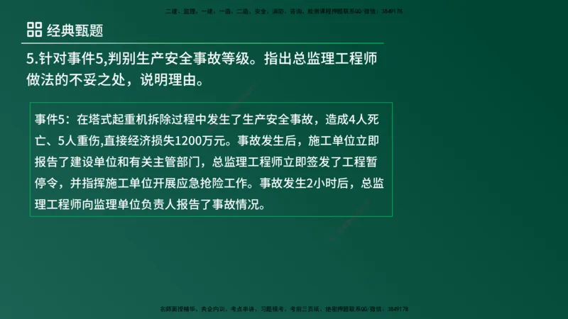 25监理《案例（土建）》经典甄题详解（在线版）_监理工程师_2025监理工程师_2025年监理工程师SVIP_2025年监理土建案例SVIP_03-习题精析✿实战特训✿模考通关_讲义