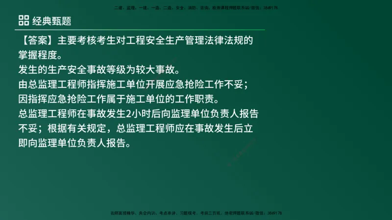 25监理《案例（土建）》经典甄题详解（在线版）_监理工程师_2025监理工程师_2025年监理工程师SVIP_2025年监理土建案例SVIP_03-习题精析✿实战特训✿模考通关_讲义