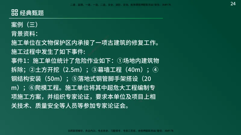 25监理《案例（土建）》经典甄题详解（在线版）_监理工程师_2025监理工程师_2025年监理工程师SVIP_2025年监理土建案例SVIP_03-习题精析✿实战特训✿模考通关_讲义