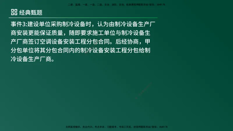 25监理《案例（土建）》经典甄题详解（在线版）_监理工程师_2025监理工程师_2025年监理工程师SVIP_2025年监理土建案例SVIP_03-习题精析✿实战特训✿模考通关_讲义