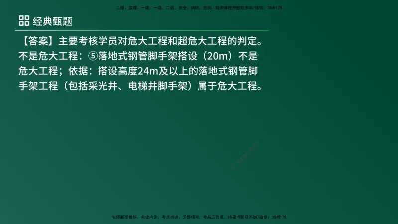 25监理《案例（土建）》经典甄题详解（在线版）_监理工程师_2025监理工程师_2025年监理工程师SVIP_2025年监理土建案例SVIP_03-习题精析✿实战特训✿模考通关_讲义