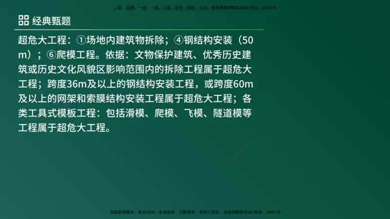 25监理《案例（土建）》经典甄题详解（在线版）_监理工程师_2025监理工程师_2025年监理工程师SVIP_2025年监理土建案例SVIP_03-习题精析✿实战特训✿模考通关_讲义