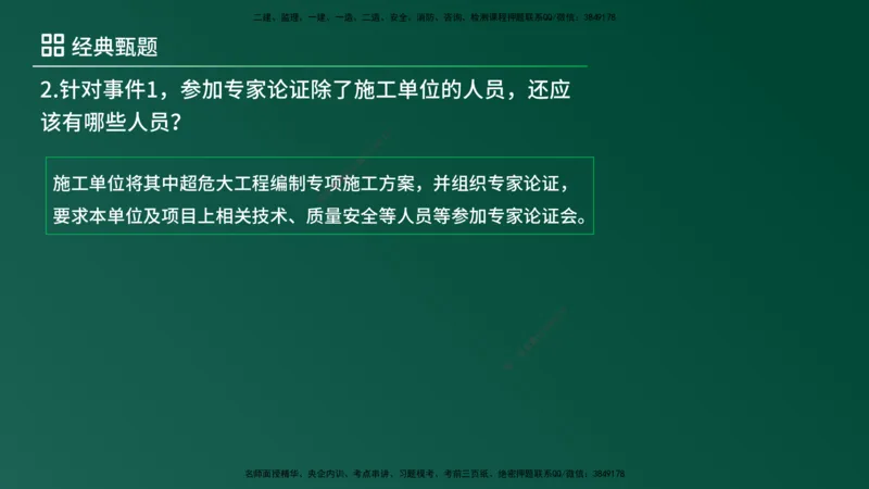 25监理《案例（土建）》经典甄题详解（在线版）_监理工程师_2025监理工程师_2025年监理工程师SVIP_2025年监理土建案例SVIP_03-习题精析✿实战特训✿模考通关_讲义