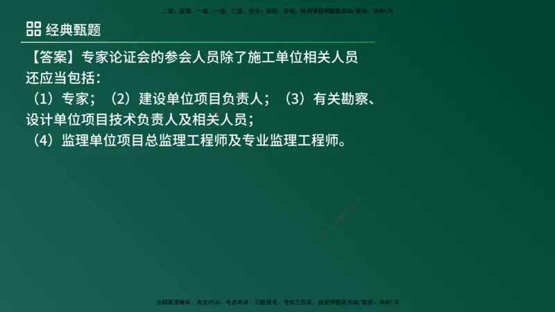 25监理《案例（土建）》经典甄题详解（在线版）_监理工程师_2025监理工程师_2025年监理工程师SVIP_2025年监理土建案例SVIP_03-习题精析✿实战特训✿模考通关_讲义