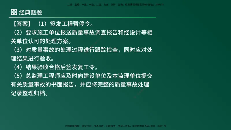 25监理《案例（土建）》经典甄题详解（在线版）_监理工程师_2025监理工程师_2025年监理工程师SVIP_2025年监理土建案例SVIP_03-习题精析✿实战特训✿模考通关_讲义