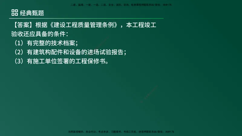25监理《案例（土建）》经典甄题详解（在线版）_监理工程师_2025监理工程师_2025年监理工程师SVIP_2025年监理土建案例SVIP_03-习题精析✿实战特训✿模考通关_讲义