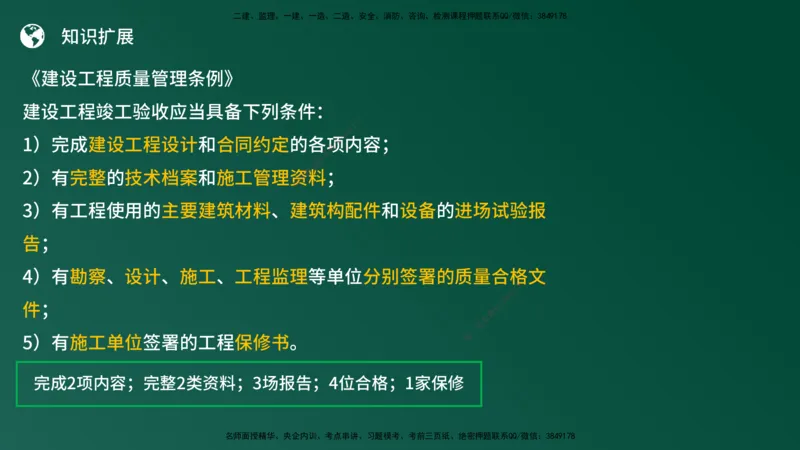 25监理《案例（土建）》经典甄题详解（在线版）_监理工程师_2025监理工程师_2025年监理工程师SVIP_2025年监理土建案例SVIP_03-习题精析✿实战特训✿模考通关_讲义