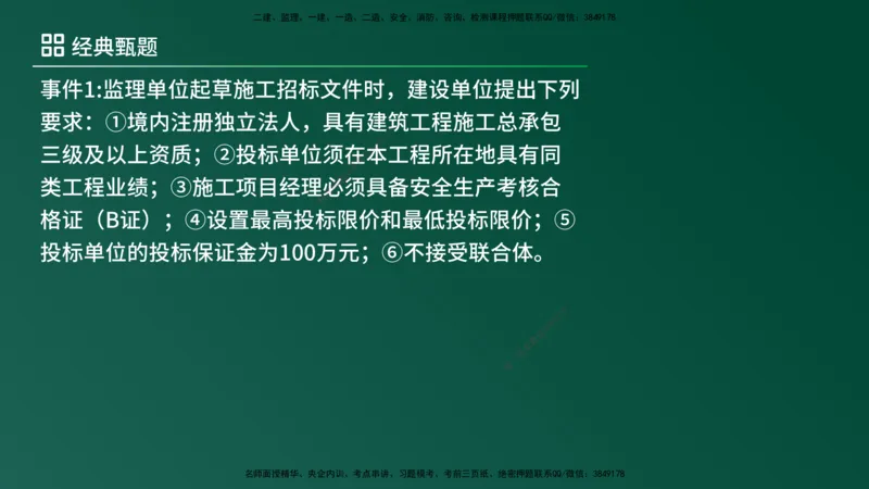 25监理《案例（土建）》经典甄题详解（在线版）_监理工程师_2025监理工程师_2025年监理工程师SVIP_2025年监理土建案例SVIP_03-习题精析✿实战特训✿模考通关_讲义