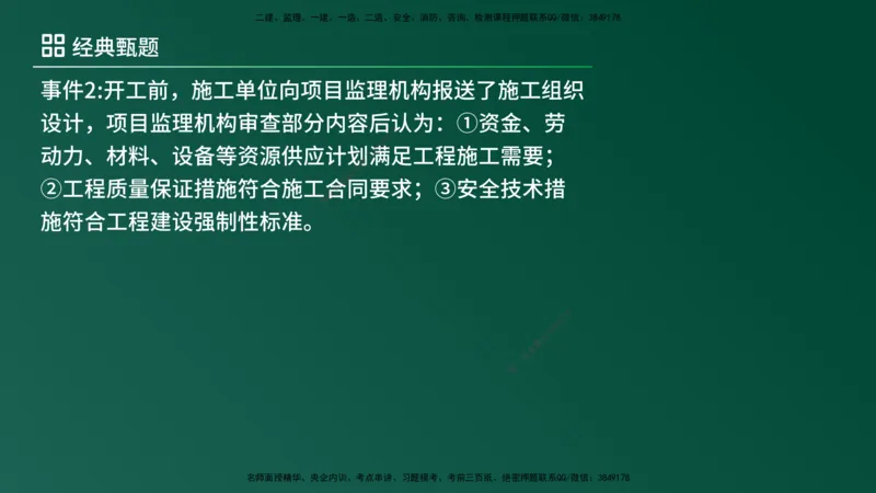 25监理《案例（土建）》经典甄题详解（在线版）_监理工程师_2025监理工程师_2025年监理工程师SVIP_2025年监理土建案例SVIP_03-习题精析✿实战特训✿模考通关_讲义