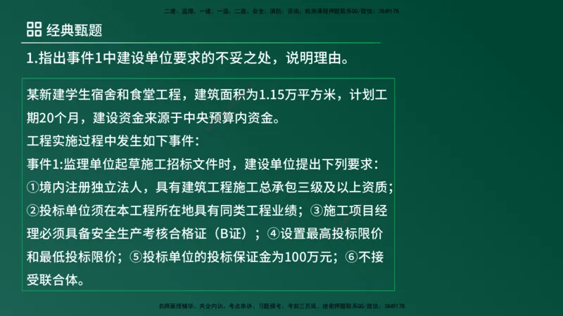 25监理《案例（土建）》经典甄题详解（在线版）_监理工程师_2025监理工程师_2025年监理工程师SVIP_2025年监理土建案例SVIP_03-习题精析✿实战特训✿模考通关_讲义