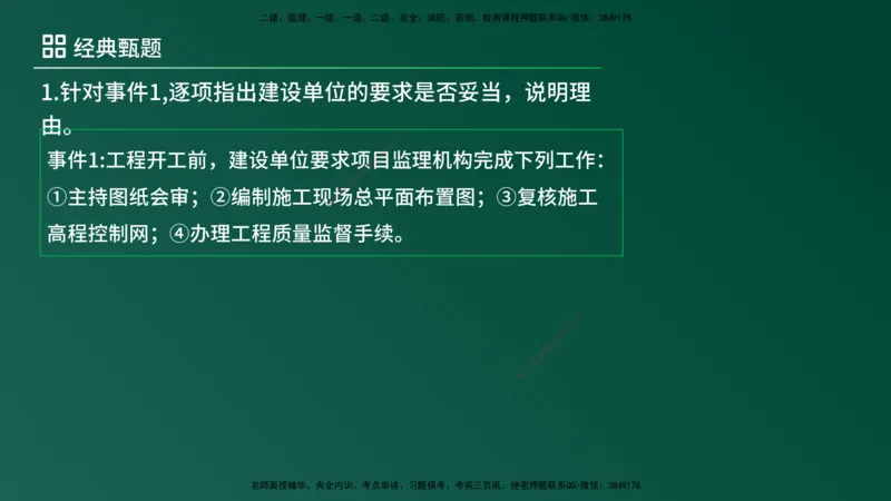 25监理《案例（土建）》经典甄题详解（在线版）_监理工程师_2025监理工程师_2025年监理工程师SVIP_2025年监理土建案例SVIP_03-习题精析✿实战特训✿模考通关_讲义