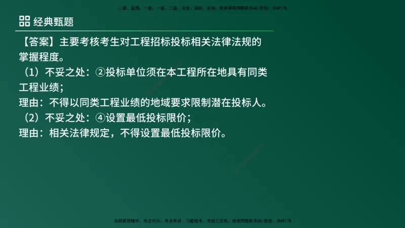 25监理《案例（土建）》经典甄题详解（在线版）_监理工程师_2025监理工程师_2025年监理工程师SVIP_2025年监理土建案例SVIP_03-习题精析✿实战特训✿模考通关_讲义