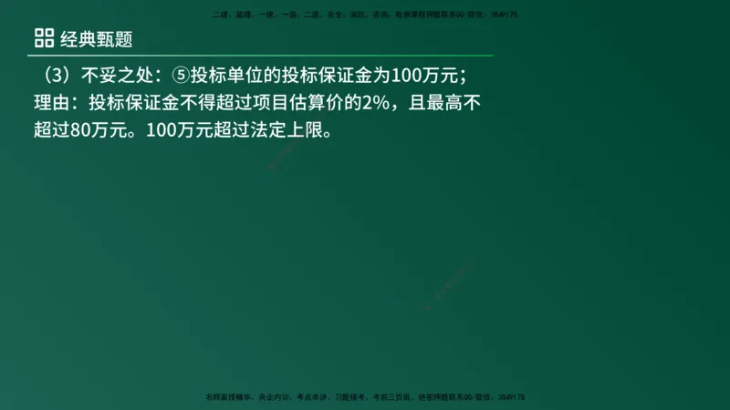 25监理《案例（土建）》经典甄题详解（在线版）_监理工程师_2025监理工程师_2025年监理工程师SVIP_2025年监理土建案例SVIP_03-习题精析✿实战特训✿模考通关_讲义