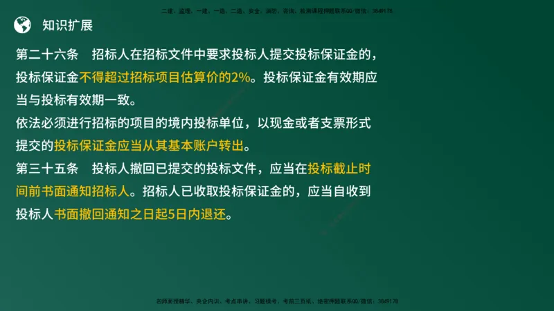 25监理《案例（土建）》经典甄题详解（在线版）_监理工程师_2025监理工程师_2025年监理工程师SVIP_2025年监理土建案例SVIP_03-习题精析✿实战特训✿模考通关_讲义