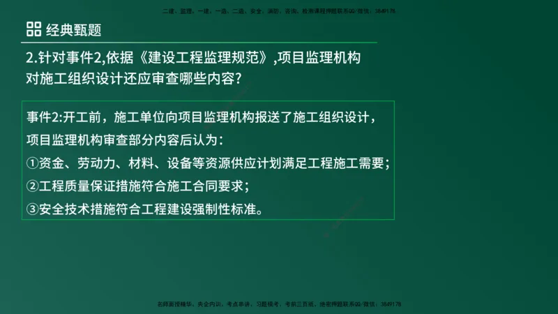25监理《案例（土建）》经典甄题详解（在线版）_监理工程师_2025监理工程师_2025年监理工程师SVIP_2025年监理土建案例SVIP_03-习题精析✿实战特训✿模考通关_讲义