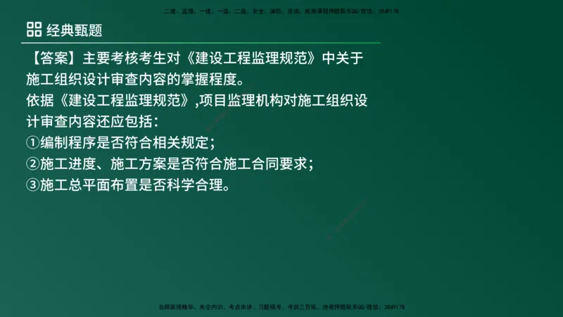 25监理《案例（土建）》经典甄题详解（在线版）_监理工程师_2025监理工程师_2025年监理工程师SVIP_2025年监理土建案例SVIP_03-习题精析✿实战特训✿模考通关_讲义