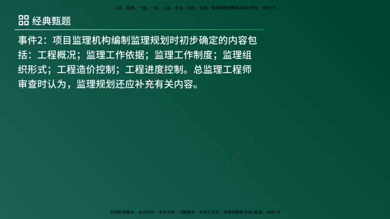 25监理《案例（土建）》经典甄题详解（在线版）_监理工程师_2025监理工程师_2025年监理工程师SVIP_2025年监理土建案例SVIP_03-习题精析✿实战特训✿模考通关_讲义