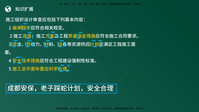 25监理《案例（土建）》经典甄题详解（在线版）_监理工程师_2025监理工程师_2025年监理工程师SVIP_2025年监理土建案例SVIP_03-习题精析✿实战特训✿模考通关_讲义