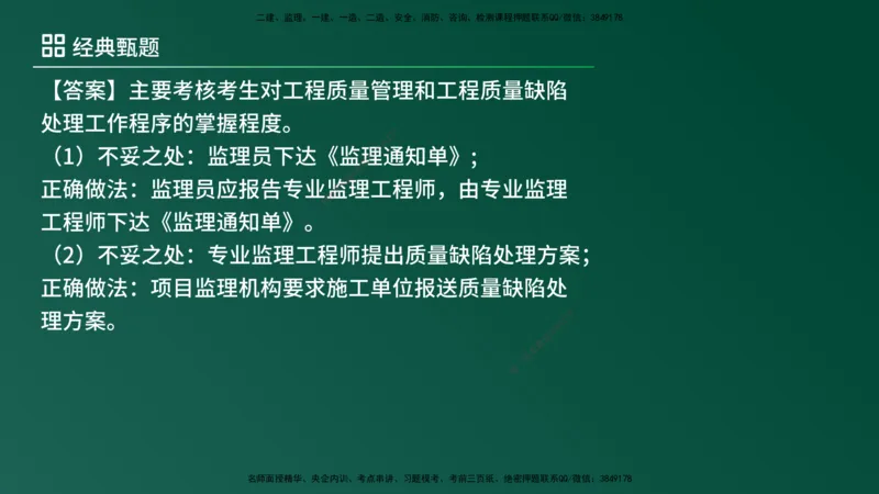 25监理《案例（土建）》经典甄题详解（在线版）_监理工程师_2025监理工程师_2025年监理工程师SVIP_2025年监理土建案例SVIP_03-习题精析✿实战特训✿模考通关_讲义
