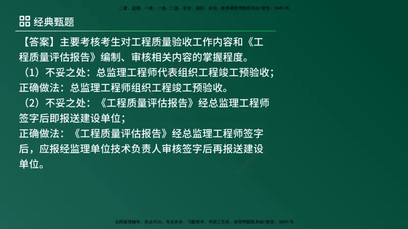 25监理《案例（土建）》经典甄题详解（在线版）_监理工程师_2025监理工程师_2025年监理工程师SVIP_2025年监理土建案例SVIP_03-习题精析✿实战特训✿模考通关_讲义